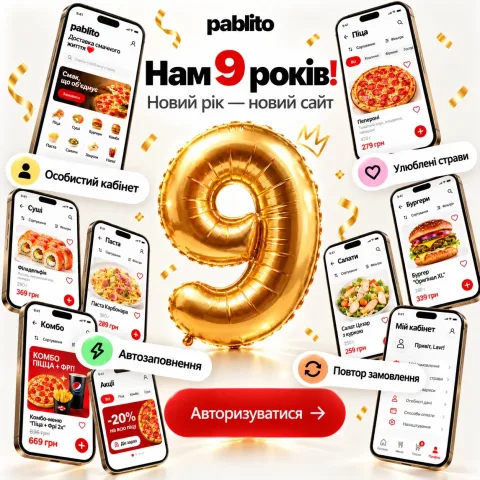 Pablito — нам 9 років! Новий рік — новий сайт. Авторизуватися