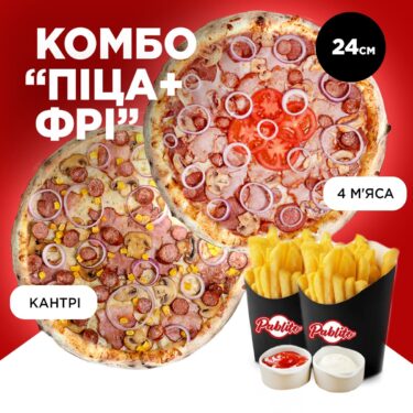 пицца ирпень акции комбо