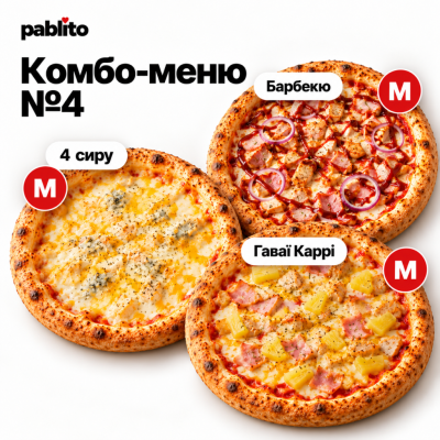 Комбо-меню №4
