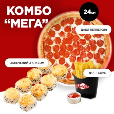 комбо меню Мега пицца роллы и фри в ирпене и буче фото